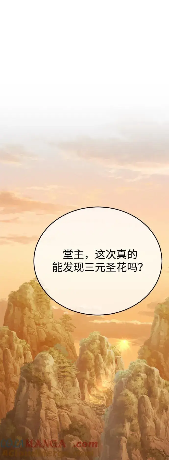 《武林世家绝症公子》[第38话] 三元圣花图79