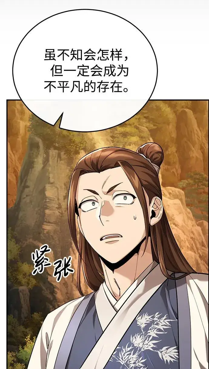 《武林世家绝症公子》[第39话] 另一个荣花弟子图12