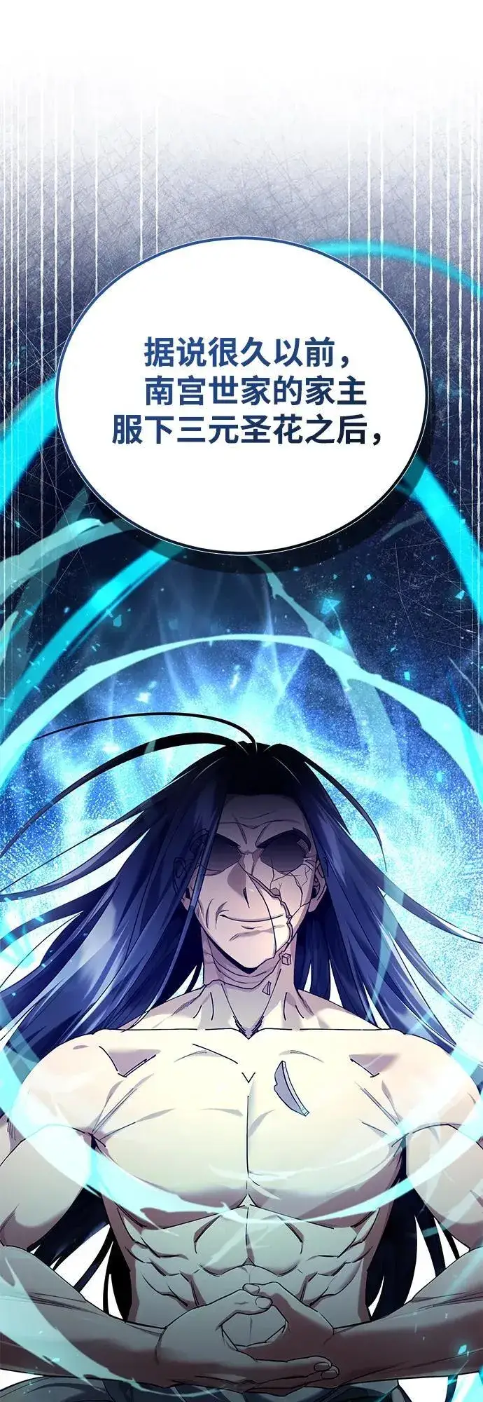 《武林世家绝症公子》[第39话] 另一个荣花弟子图15