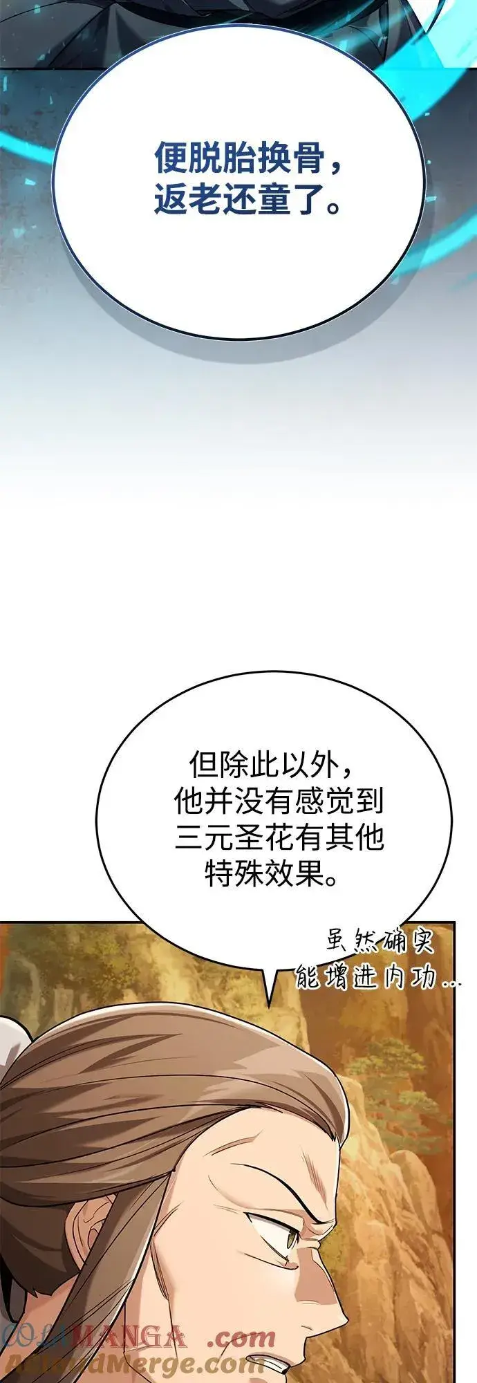《武林世家绝症公子》[第39话] 另一个荣花弟子图16