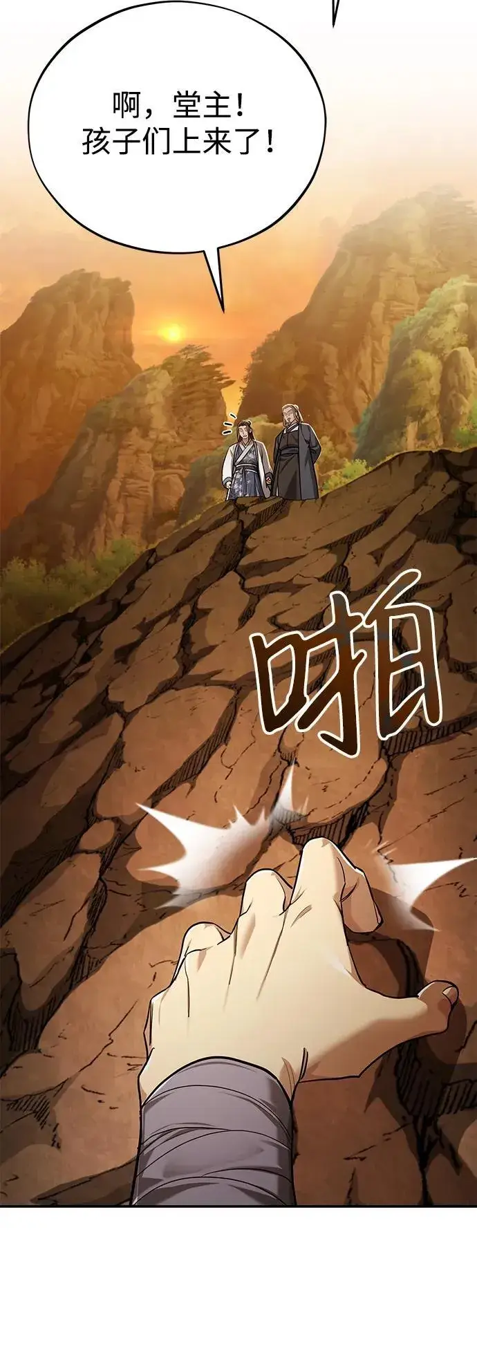 《武林世家绝症公子》[第39话] 另一个荣花弟子图18
