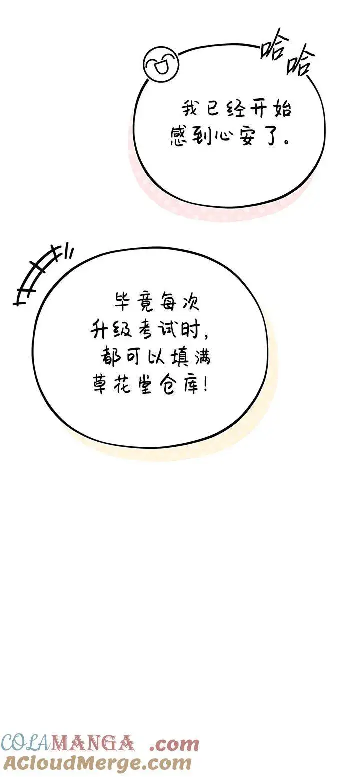 《武林世家绝症公子》[第39话] 另一个荣花弟子图19