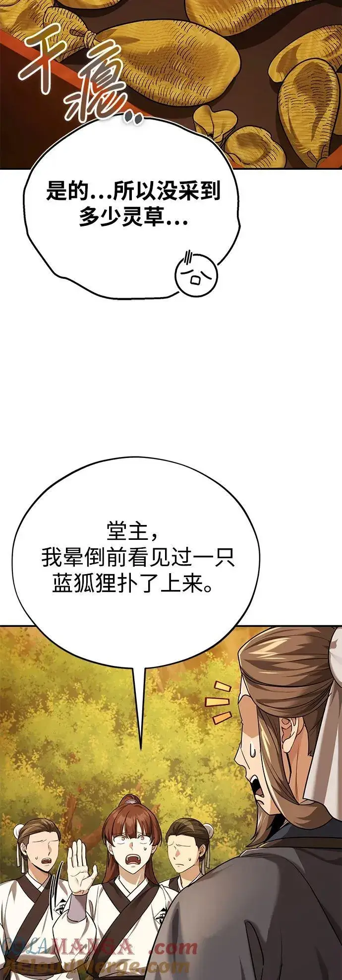 《武林世家绝症公子》[第39话] 另一个荣花弟子图22