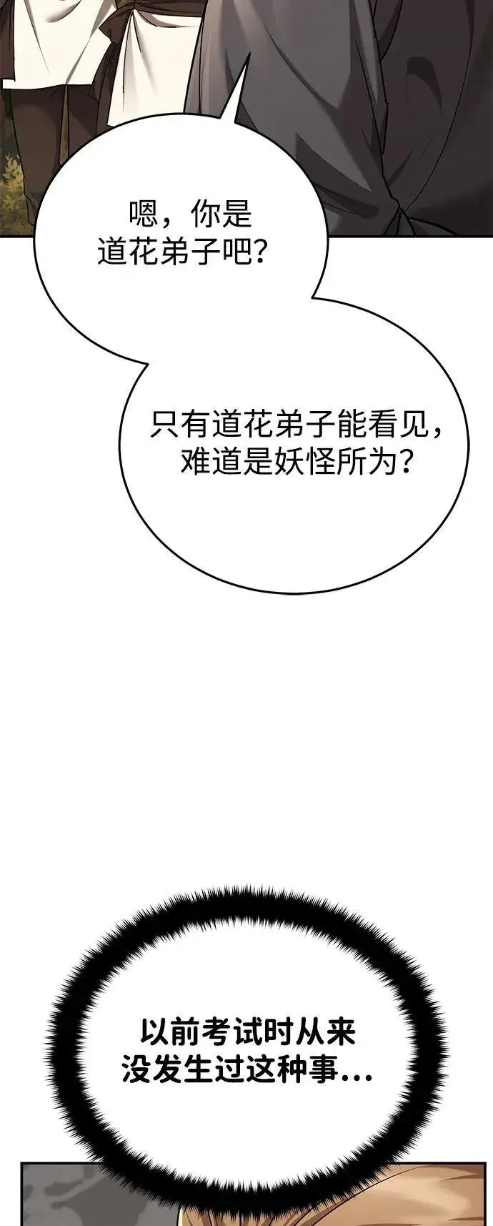 《武林世家绝症公子》[第39话] 另一个荣花弟子图23