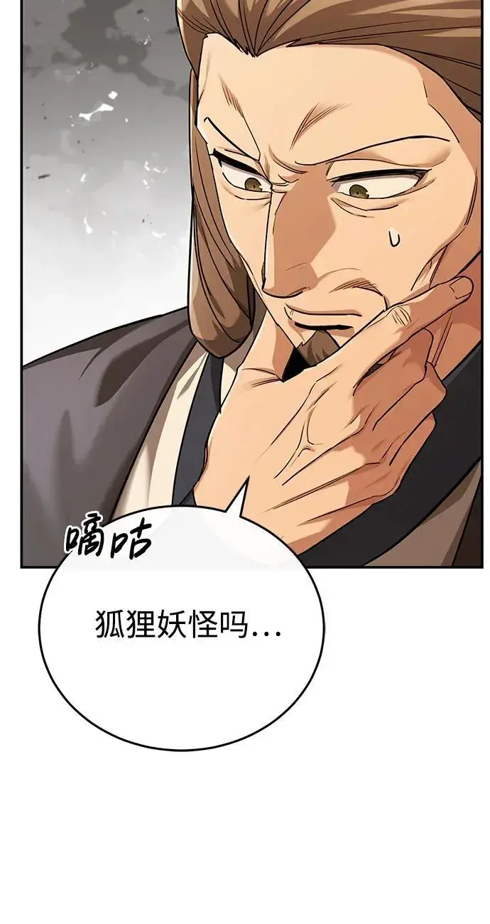 《武林世家绝症公子》[第39话] 另一个荣花弟子图24