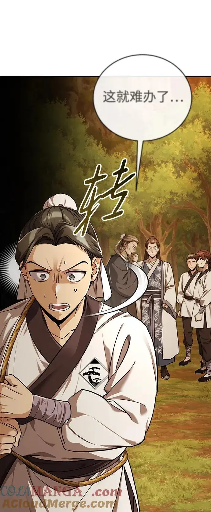 《武林世家绝症公子》[第39话] 另一个荣花弟子图25