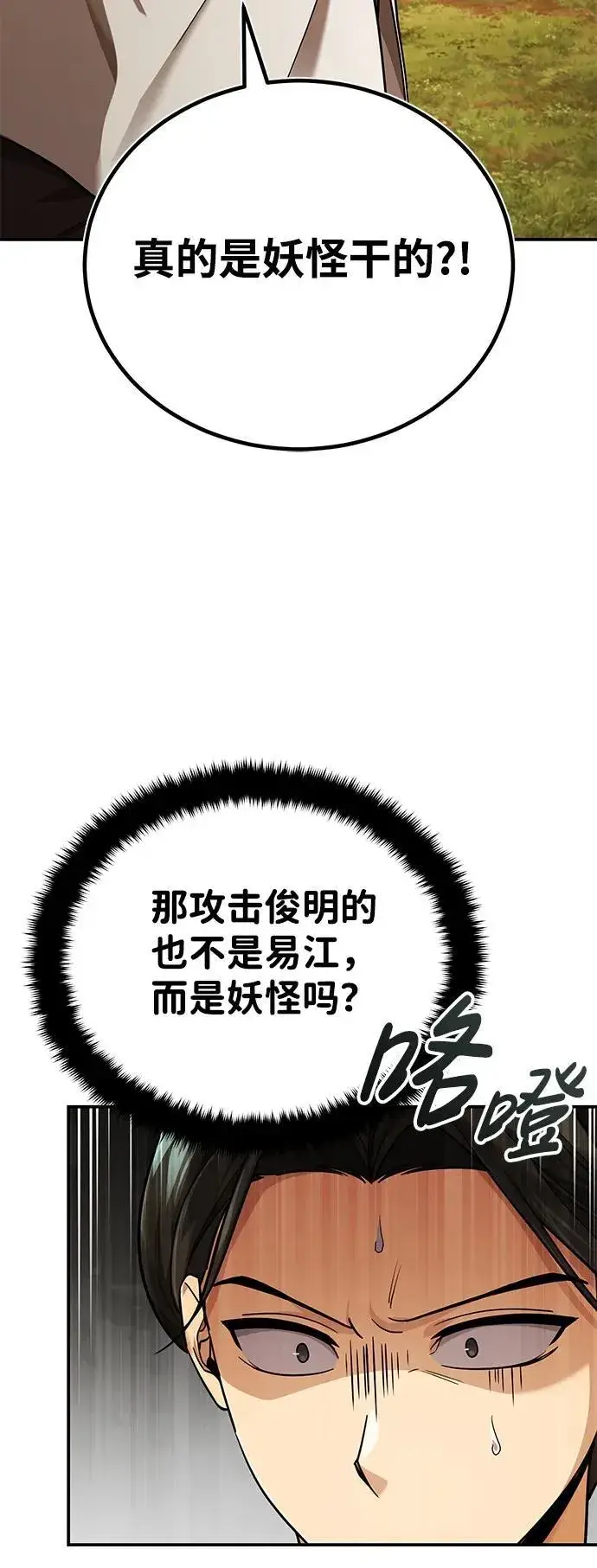 《武林世家绝症公子》[第39话] 另一个荣花弟子图26