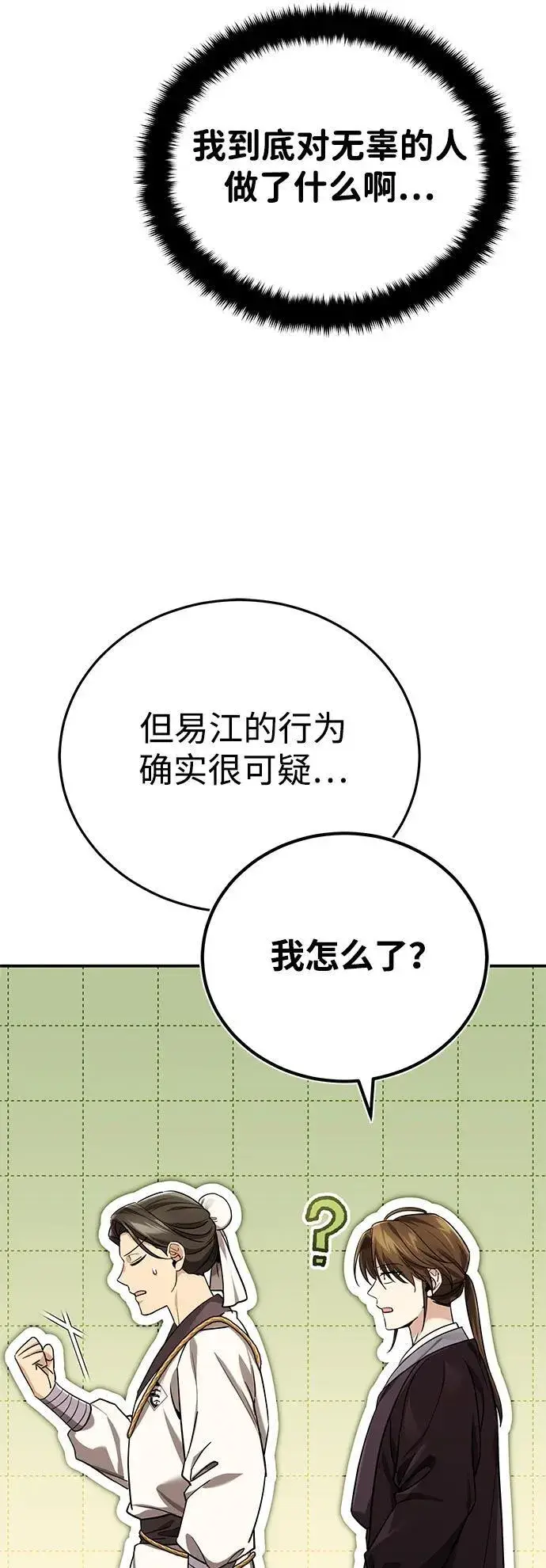 《武林世家绝症公子》[第39话] 另一个荣花弟子图27