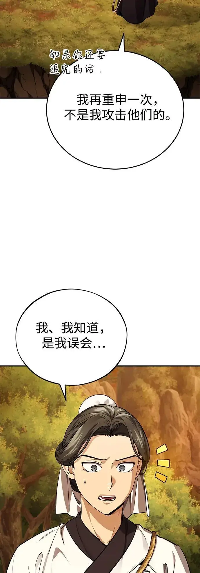 《武林世家绝症公子》[第39话] 另一个荣花弟子图29