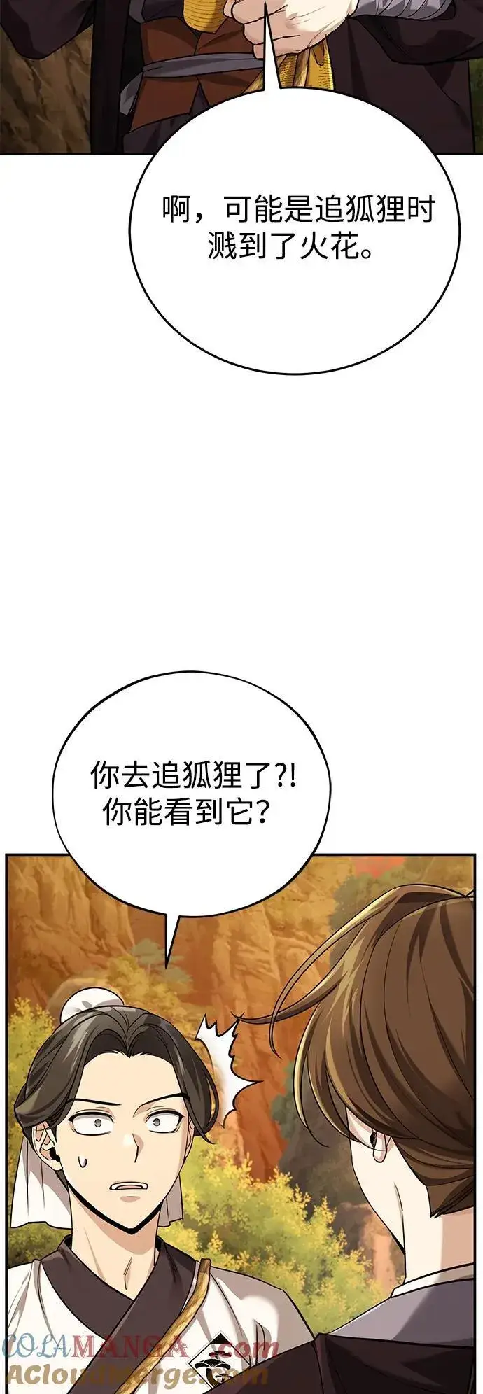《武林世家绝症公子》[第39话] 另一个荣花弟子图31