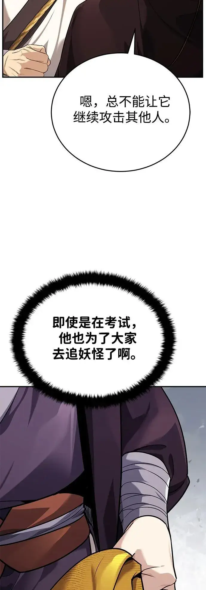 《武林世家绝症公子》[第39话] 另一个荣花弟子图32
