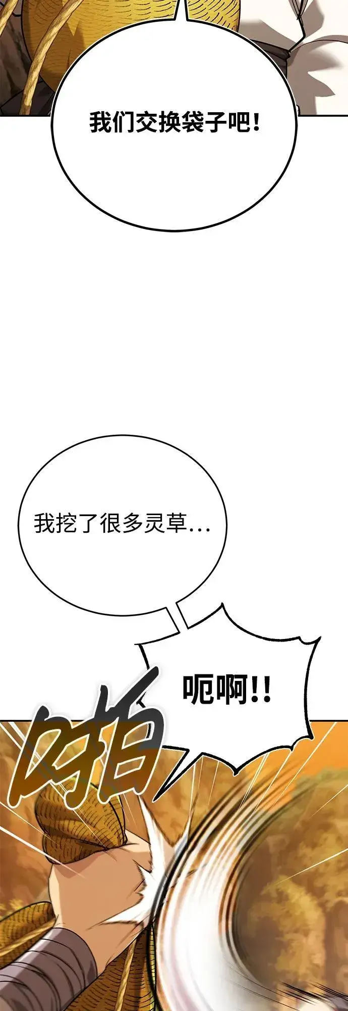 《武林世家绝症公子》[第39话] 另一个荣花弟子图38