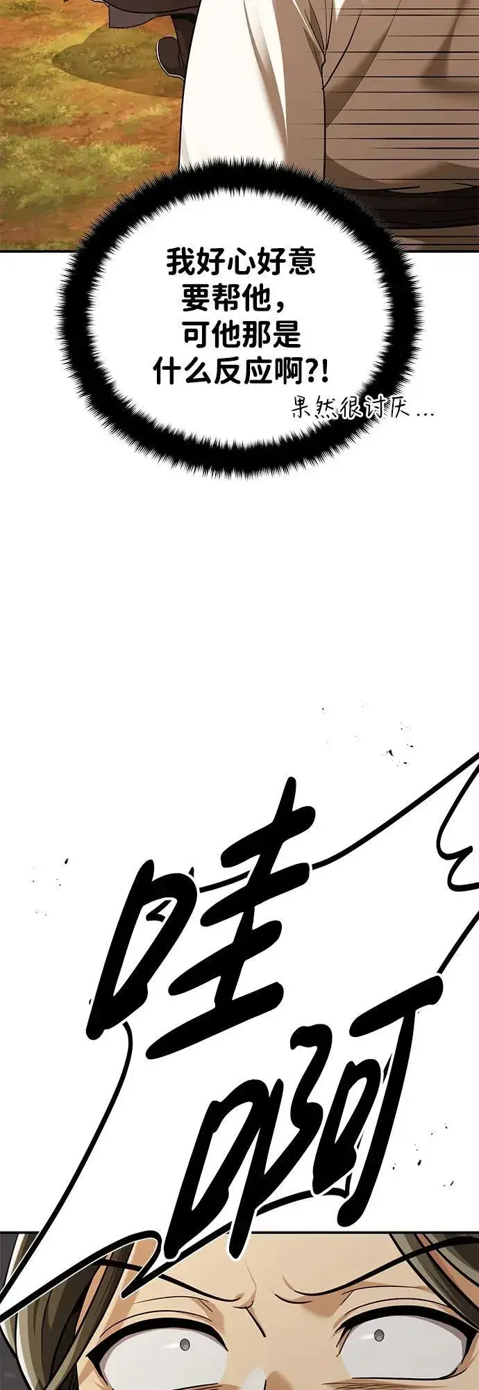 《武林世家绝症公子》[第39话] 另一个荣花弟子图41