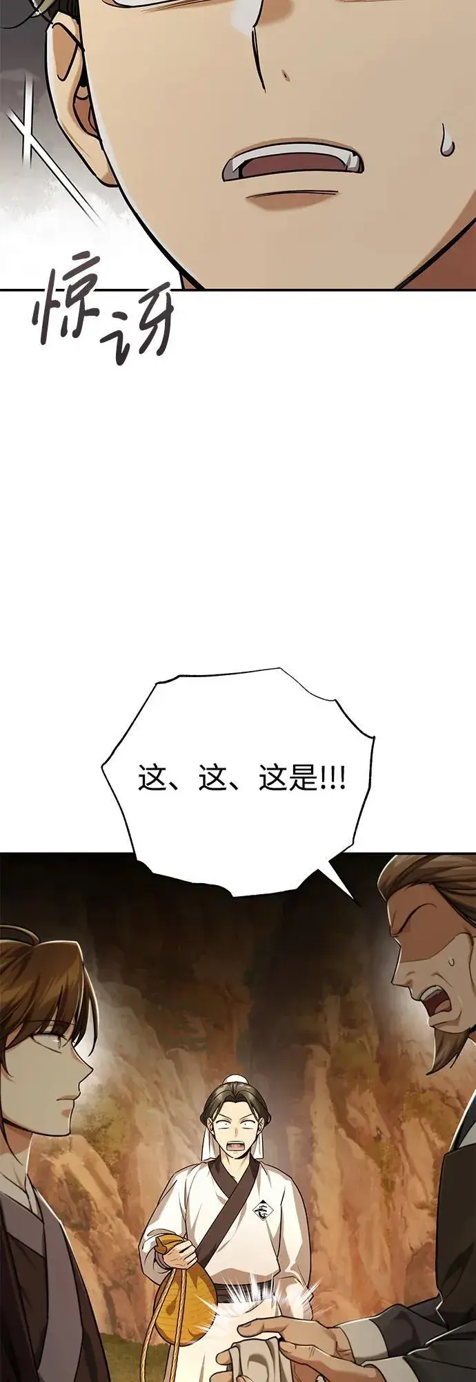 《武林世家绝症公子》[第39话] 另一个荣花弟子图42