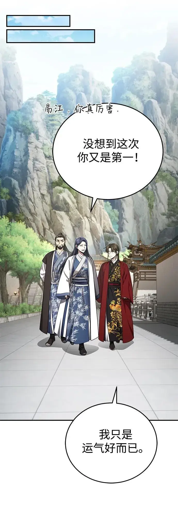 《武林世家绝症公子》[第39话] 另一个荣花弟子图48