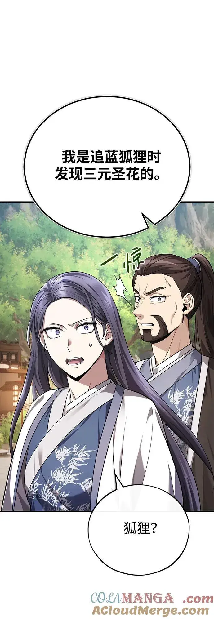 《武林世家绝症公子》[第39话] 另一个荣花弟子图49