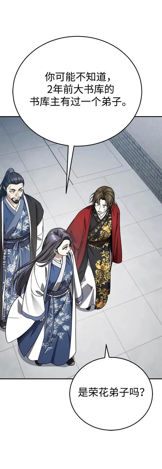 《武林世家绝症公子》[第39话] 另一个荣花弟子图51