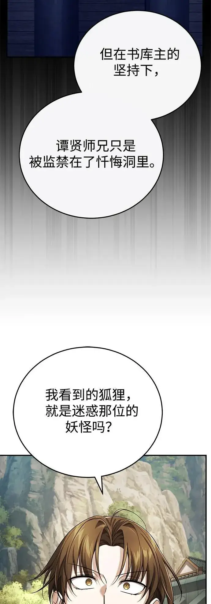 《武林世家绝症公子》[第39话] 另一个荣花弟子图56