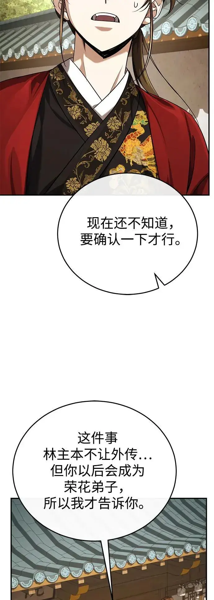 《武林世家绝症公子》[第39话] 另一个荣花弟子图57