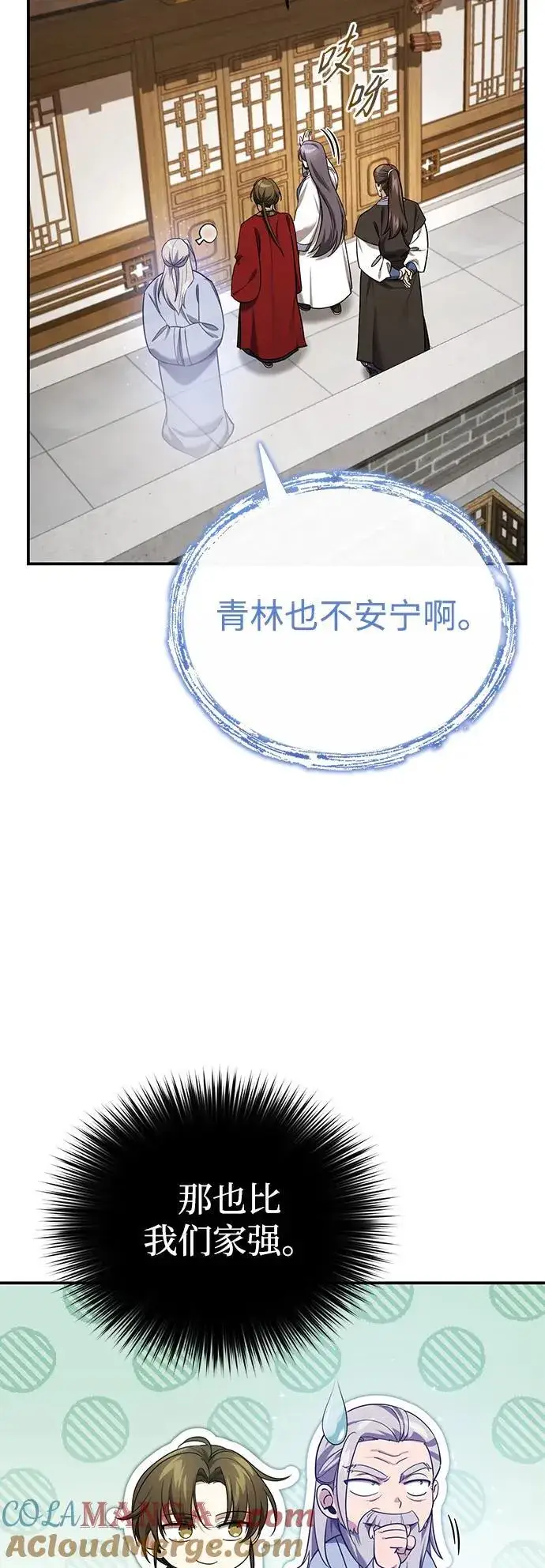 《武林世家绝症公子》[第39话] 另一个荣花弟子图58