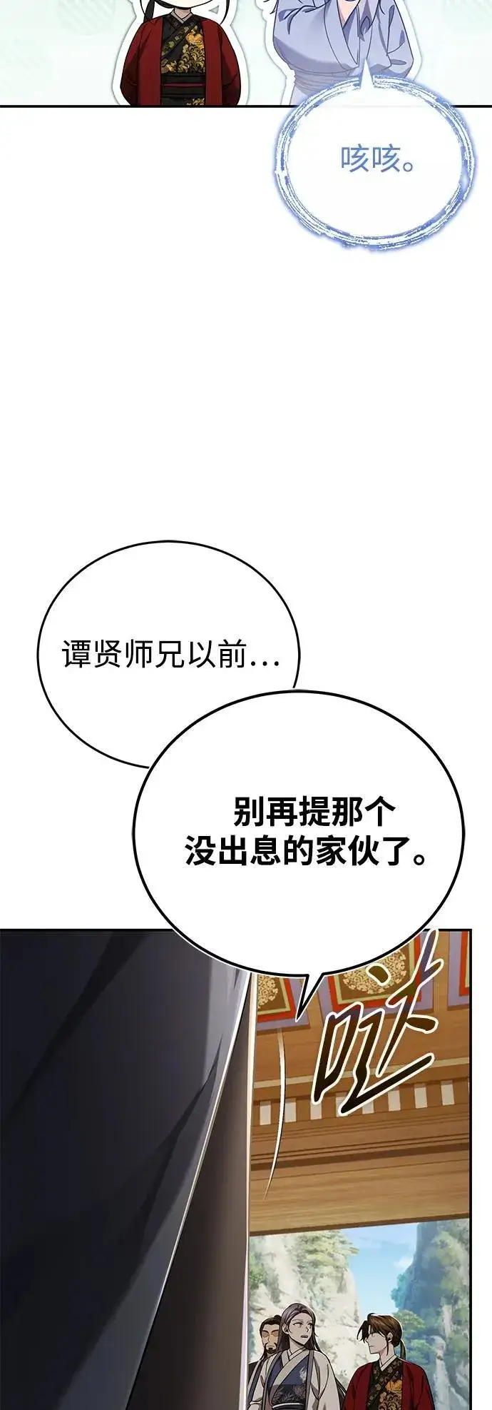 《武林世家绝症公子》[第39话] 另一个荣花弟子图59