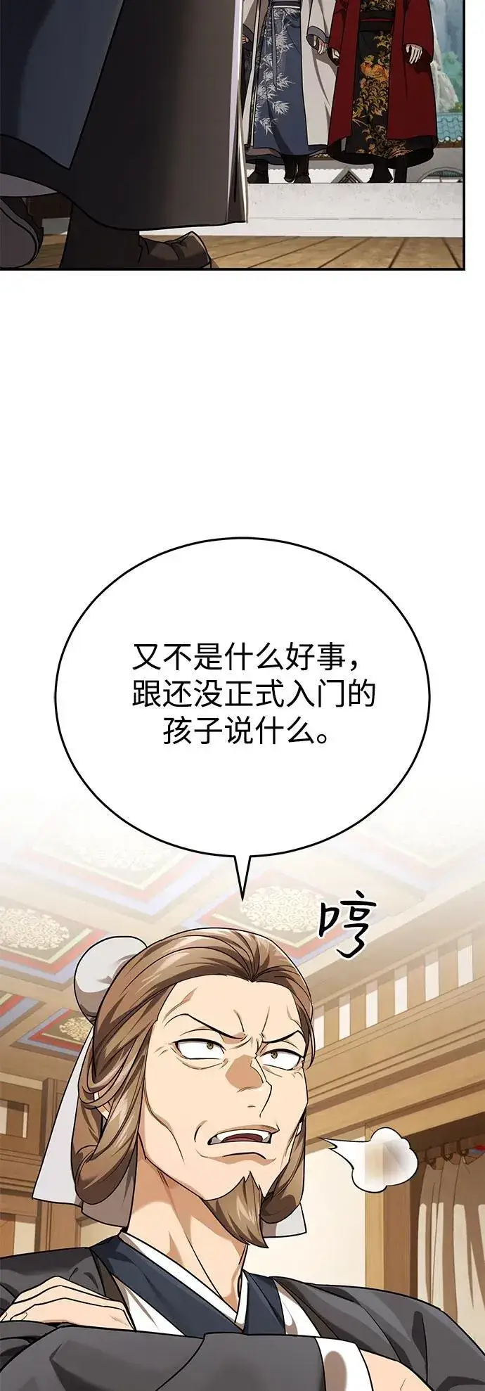 《武林世家绝症公子》[第39话] 另一个荣花弟子图60