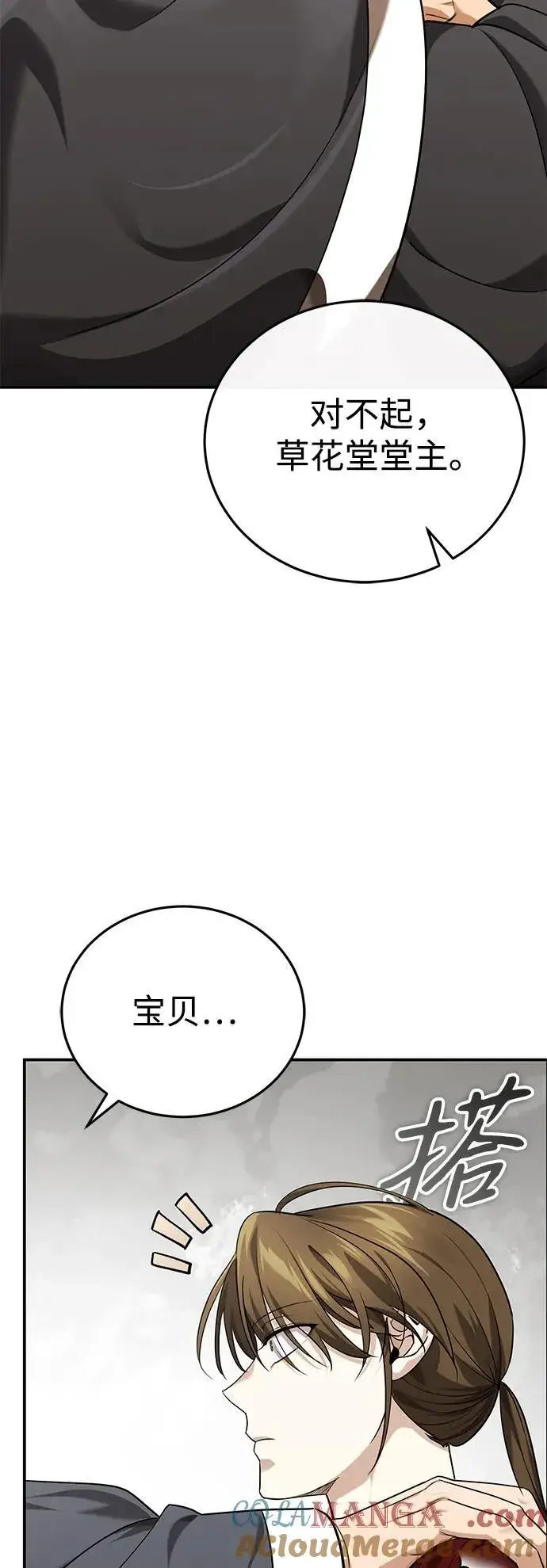 《武林世家绝症公子》[第39话] 另一个荣花弟子图61