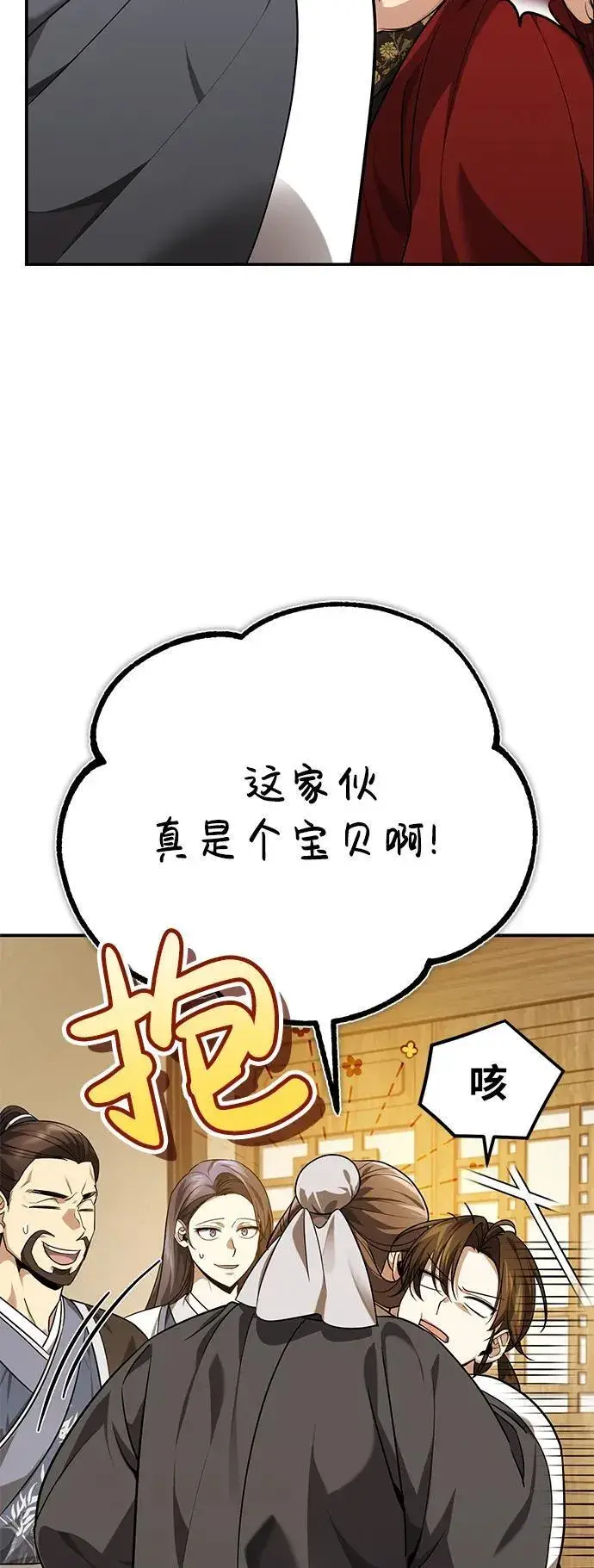 《武林世家绝症公子》[第39话] 另一个荣花弟子图62