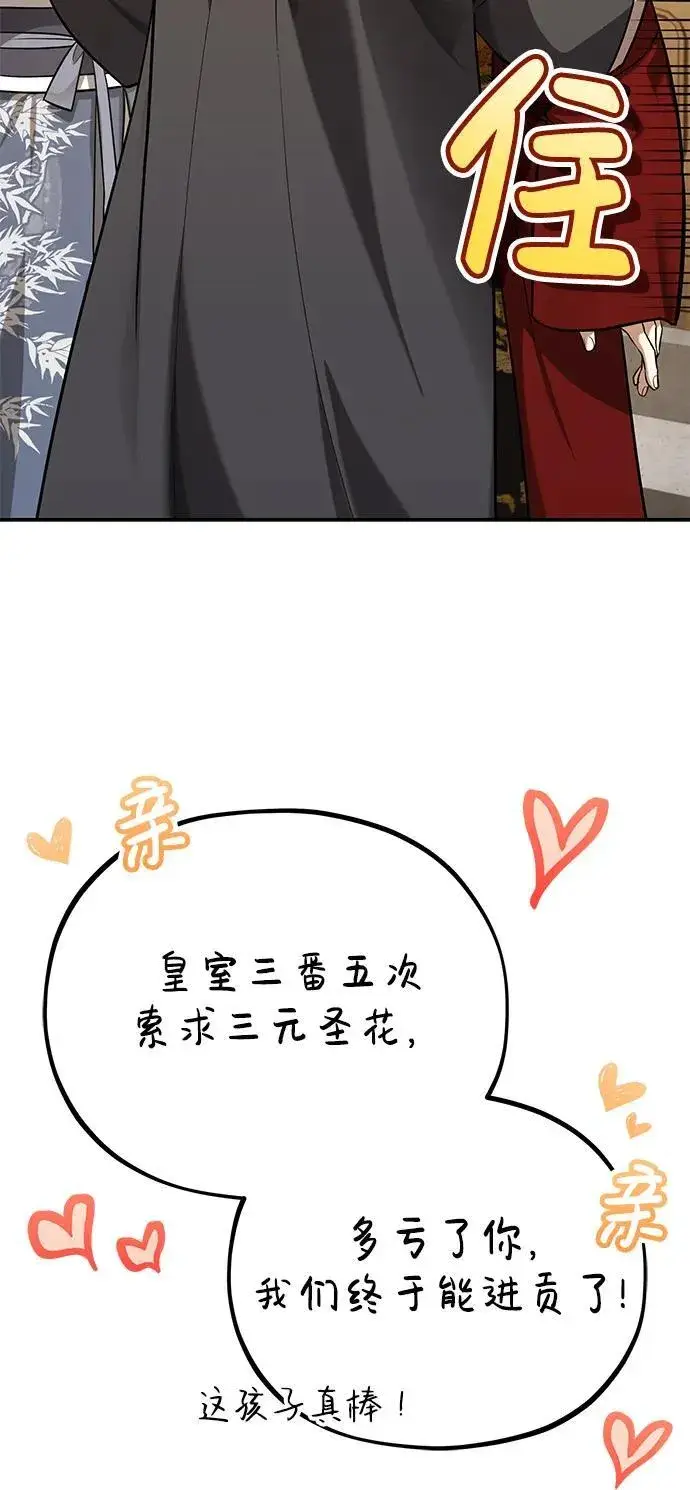 《武林世家绝症公子》[第39话] 另一个荣花弟子图63