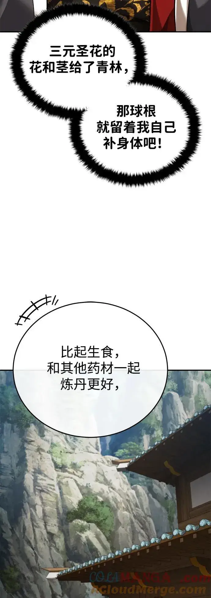 《武林世家绝症公子》[第39话] 另一个荣花弟子图67