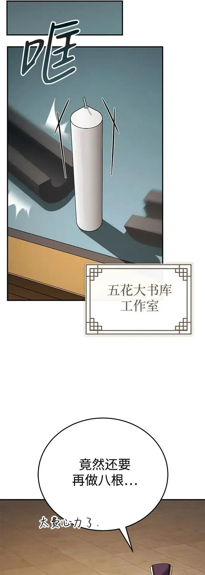 《武林世家绝症公子》[第39话] 另一个荣花弟子图69