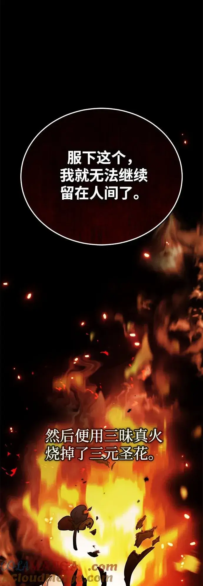 《武林世家绝症公子》[第39话] 另一个荣花弟子图7