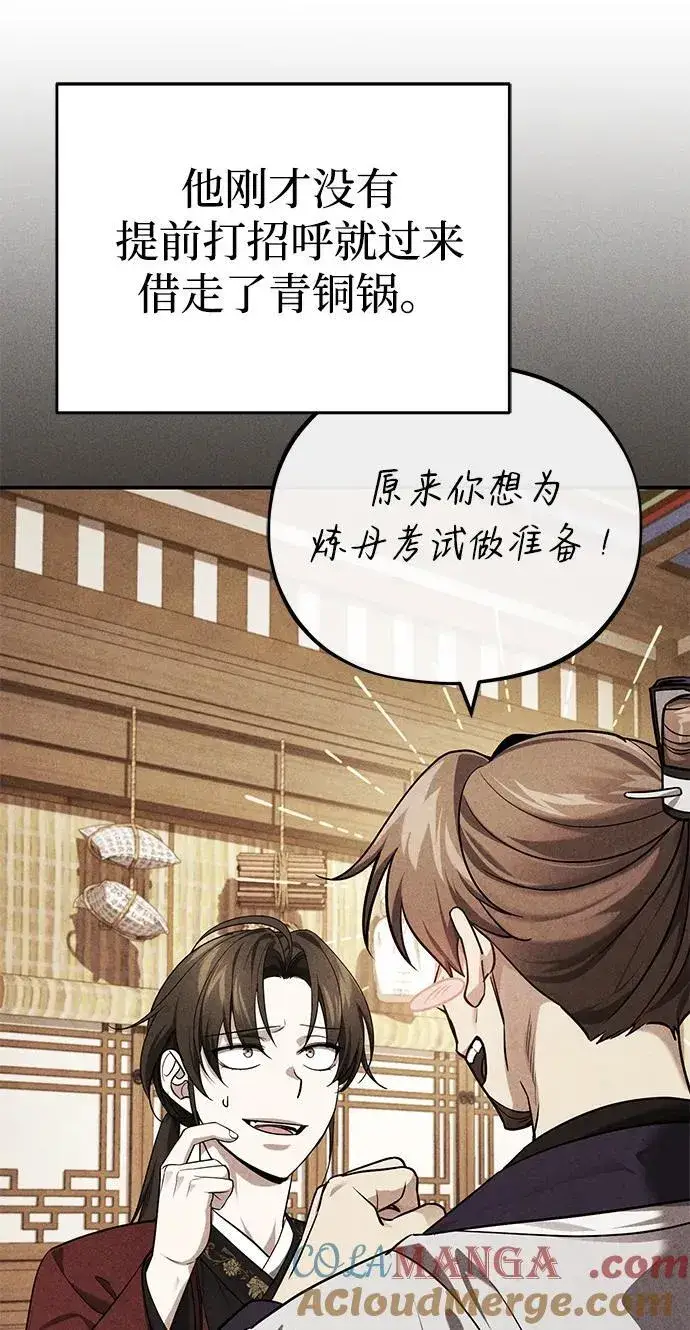 《武林世家绝症公子》[第39话] 另一个荣花弟子图73