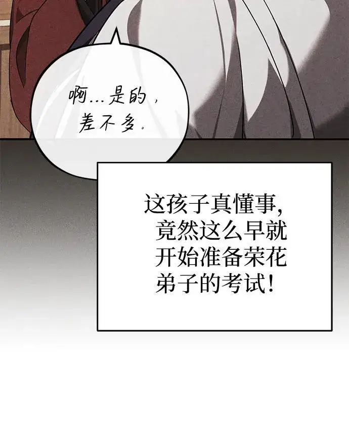 《武林世家绝症公子》[第39话] 另一个荣花弟子图74