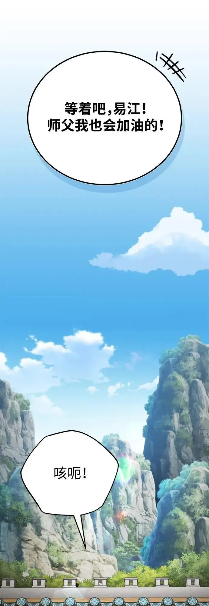 《武林世家绝症公子》[第39话] 另一个荣花弟子图75