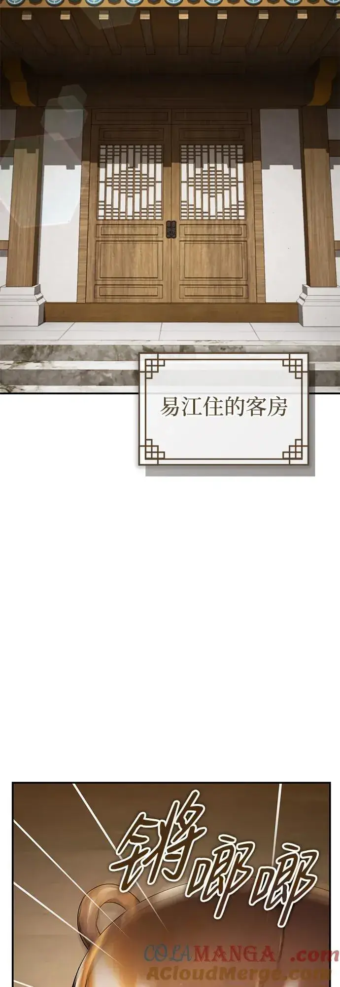 《武林世家绝症公子》[第39话] 另一个荣花弟子图76