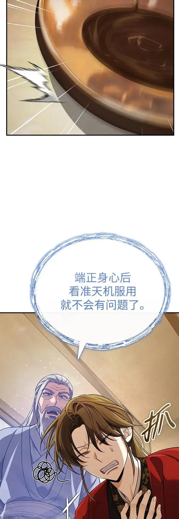 《武林世家绝症公子》[第39话] 另一个荣花弟子图77