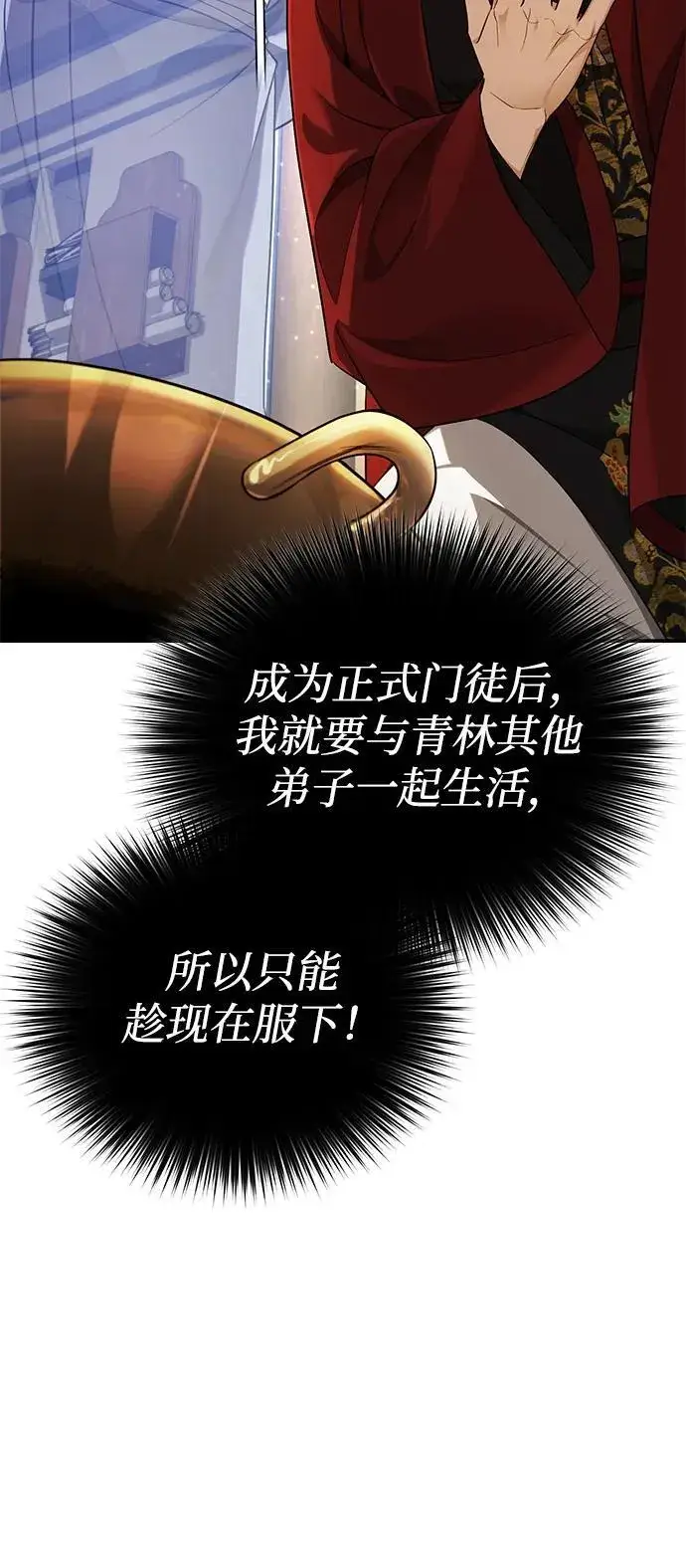 《武林世家绝症公子》[第39话] 另一个荣花弟子图78