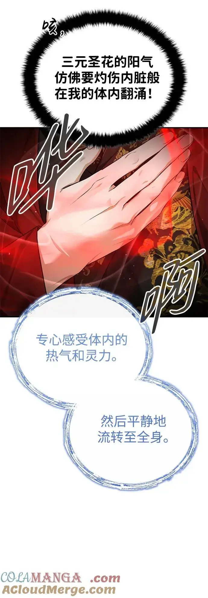 《武林世家绝症公子》[第39话] 另一个荣花弟子图79