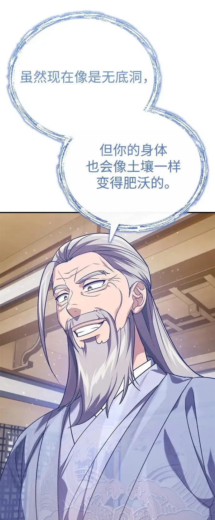 《武林世家绝症公子》[第39话] 另一个荣花弟子图80