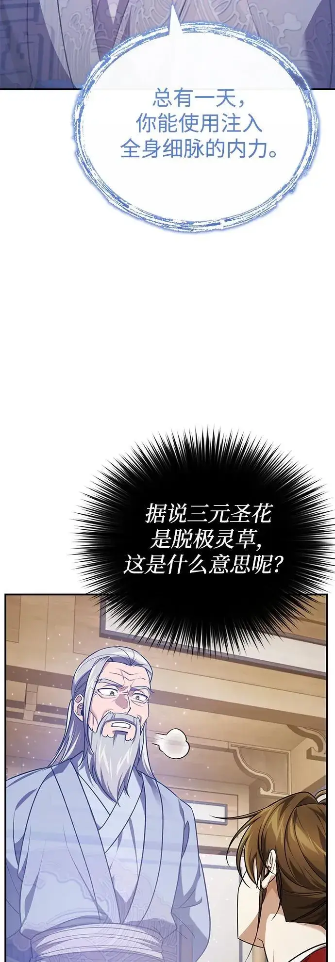 《武林世家绝症公子》[第39话] 另一个荣花弟子图81
