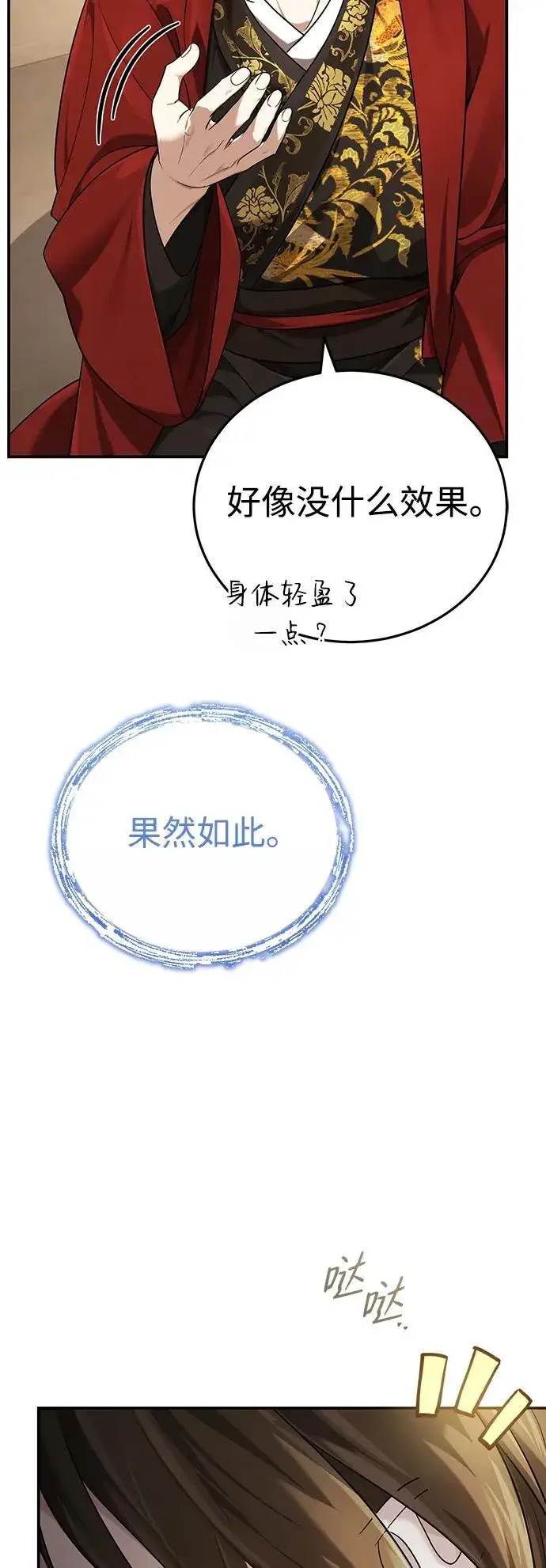 《武林世家绝症公子》[第39话] 另一个荣花弟子图83