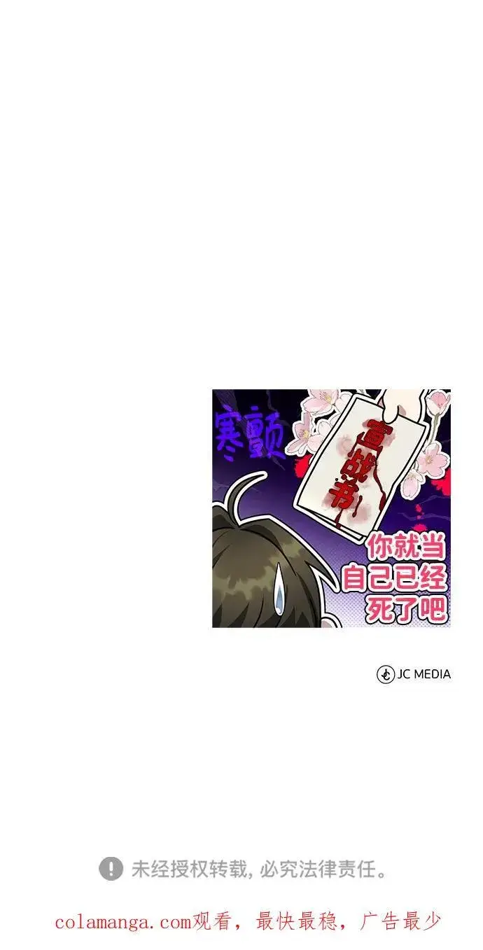 《武林世家绝症公子》[第39话] 另一个荣花弟子图93