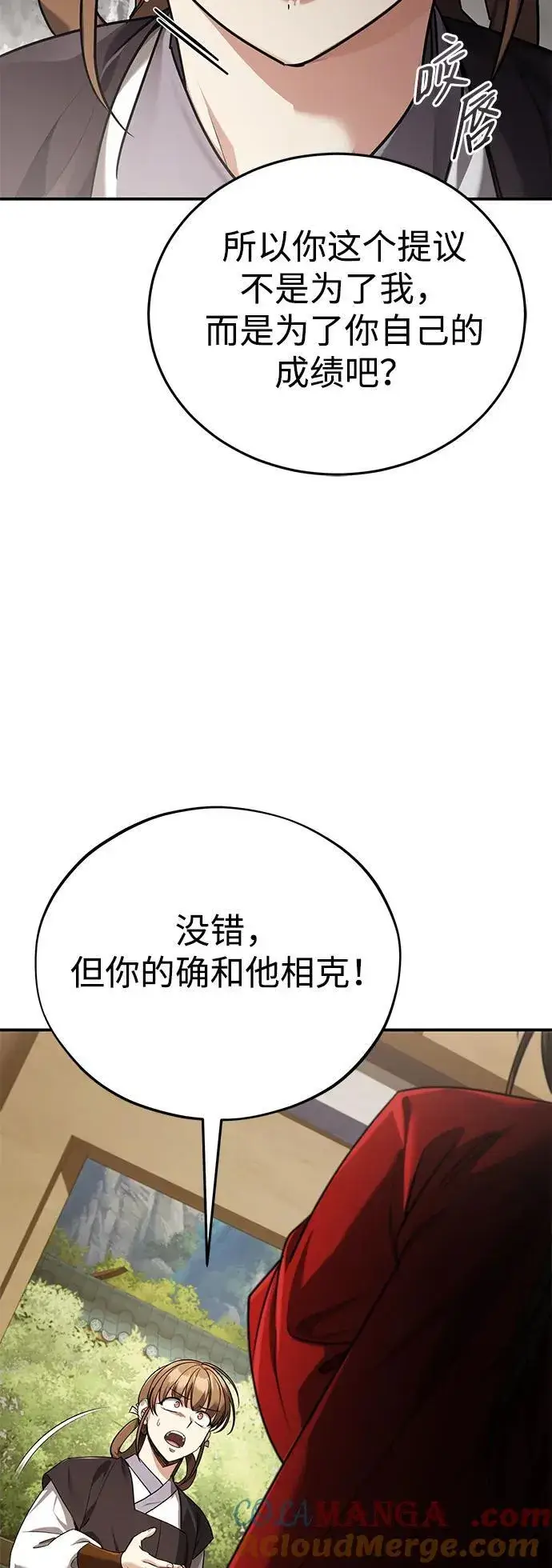 《武林世家绝症公子》[第40话] 反正我会赢图10
