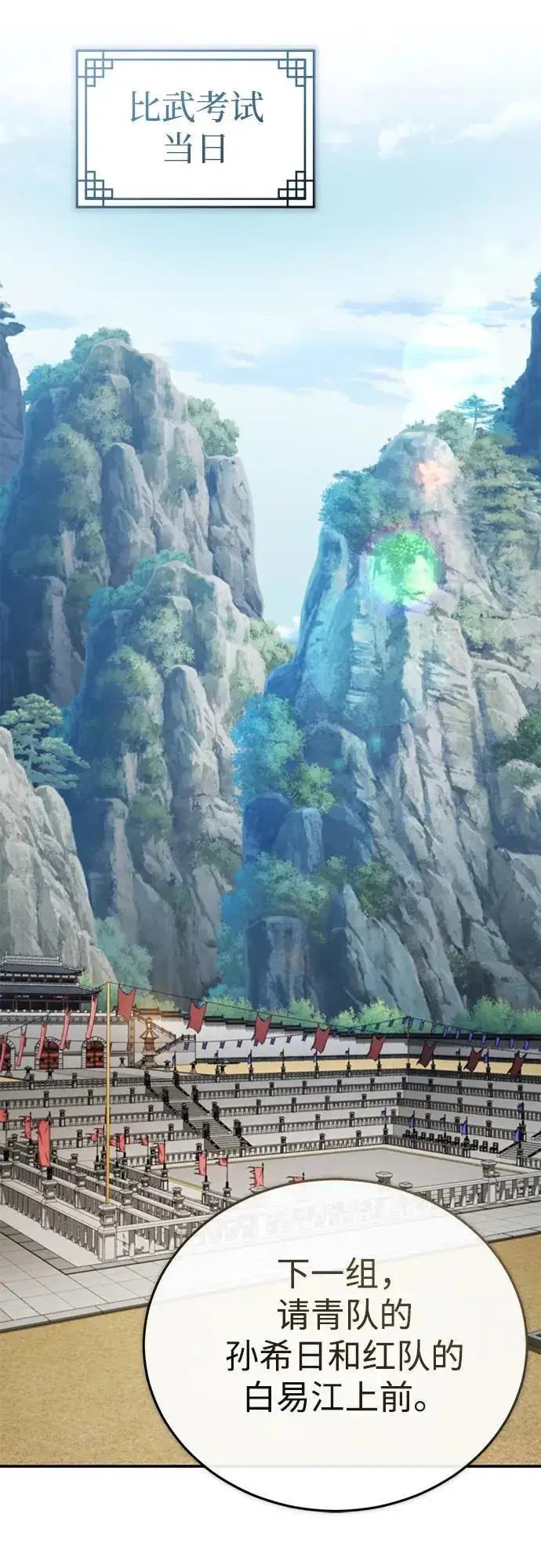 《武林世家绝症公子》[第40话] 反正我会赢图15