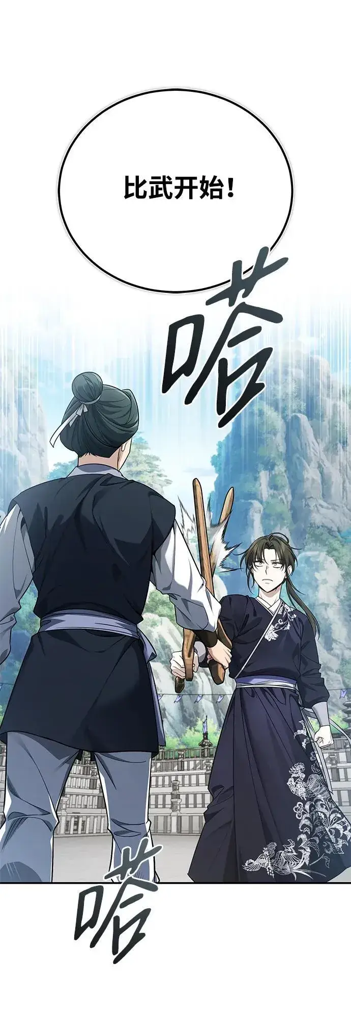 《武林世家绝症公子》[第40话] 反正我会赢图17