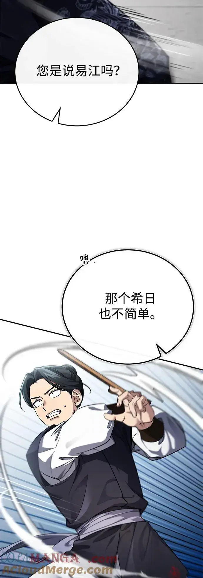 《武林世家绝症公子》[第40话] 反正我会赢图34