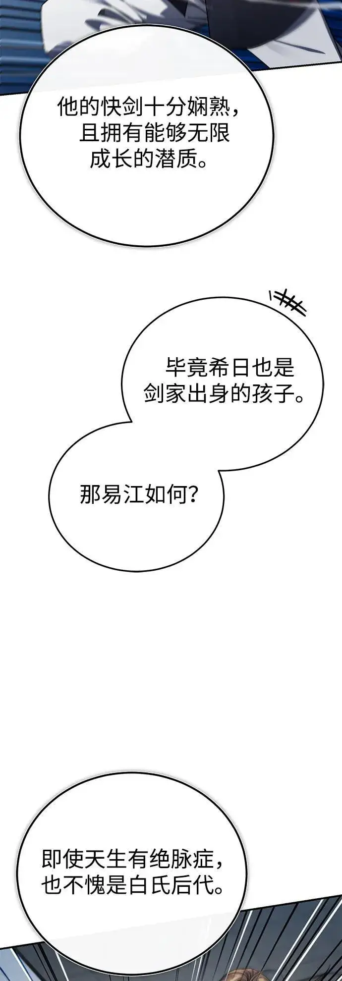 《武林世家绝症公子》[第40话] 反正我会赢图35