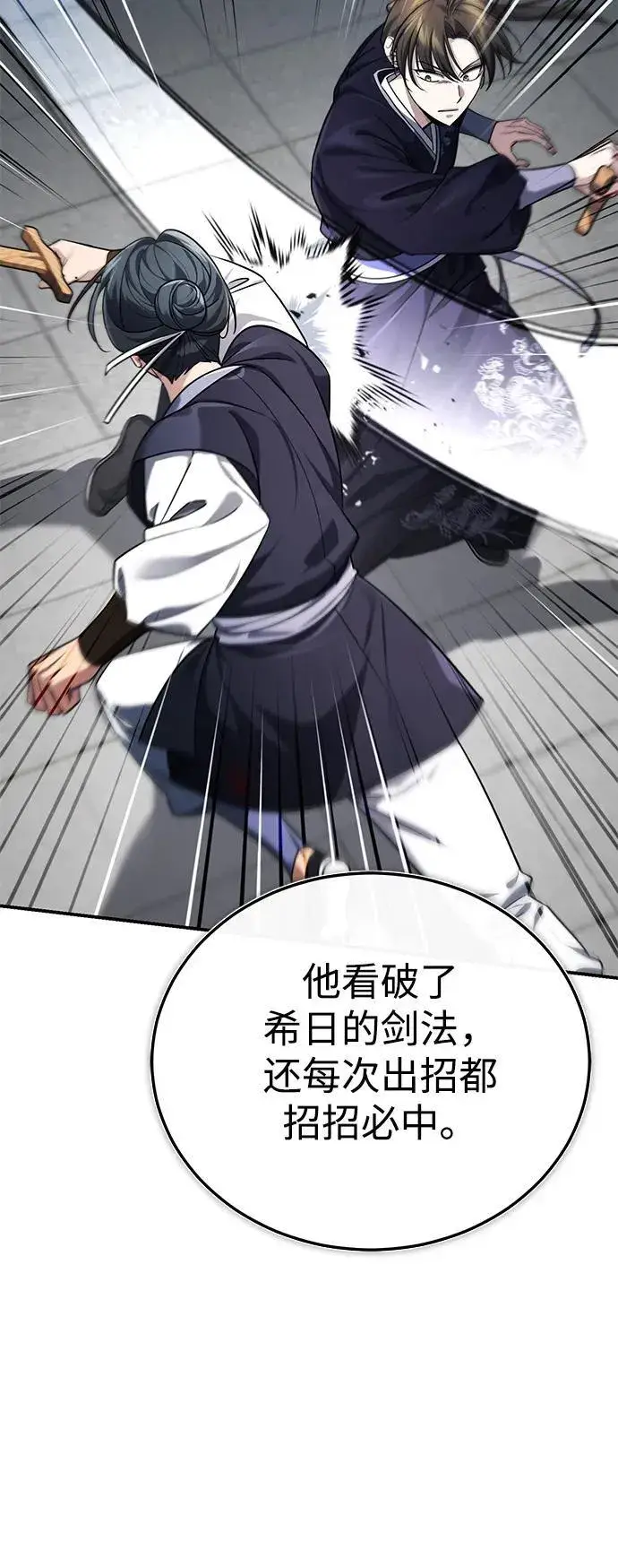 《武林世家绝症公子》[第40话] 反正我会赢图36