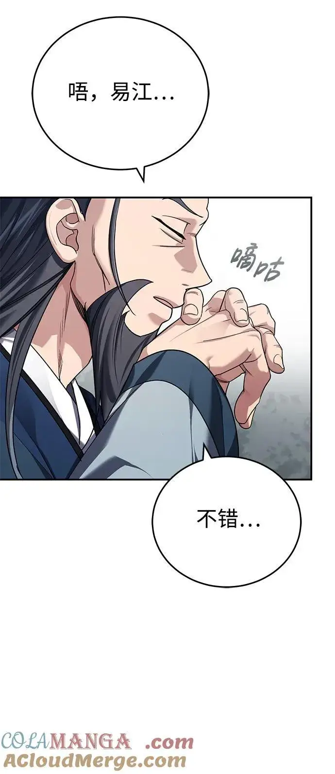 《武林世家绝症公子》[第40话] 反正我会赢图37